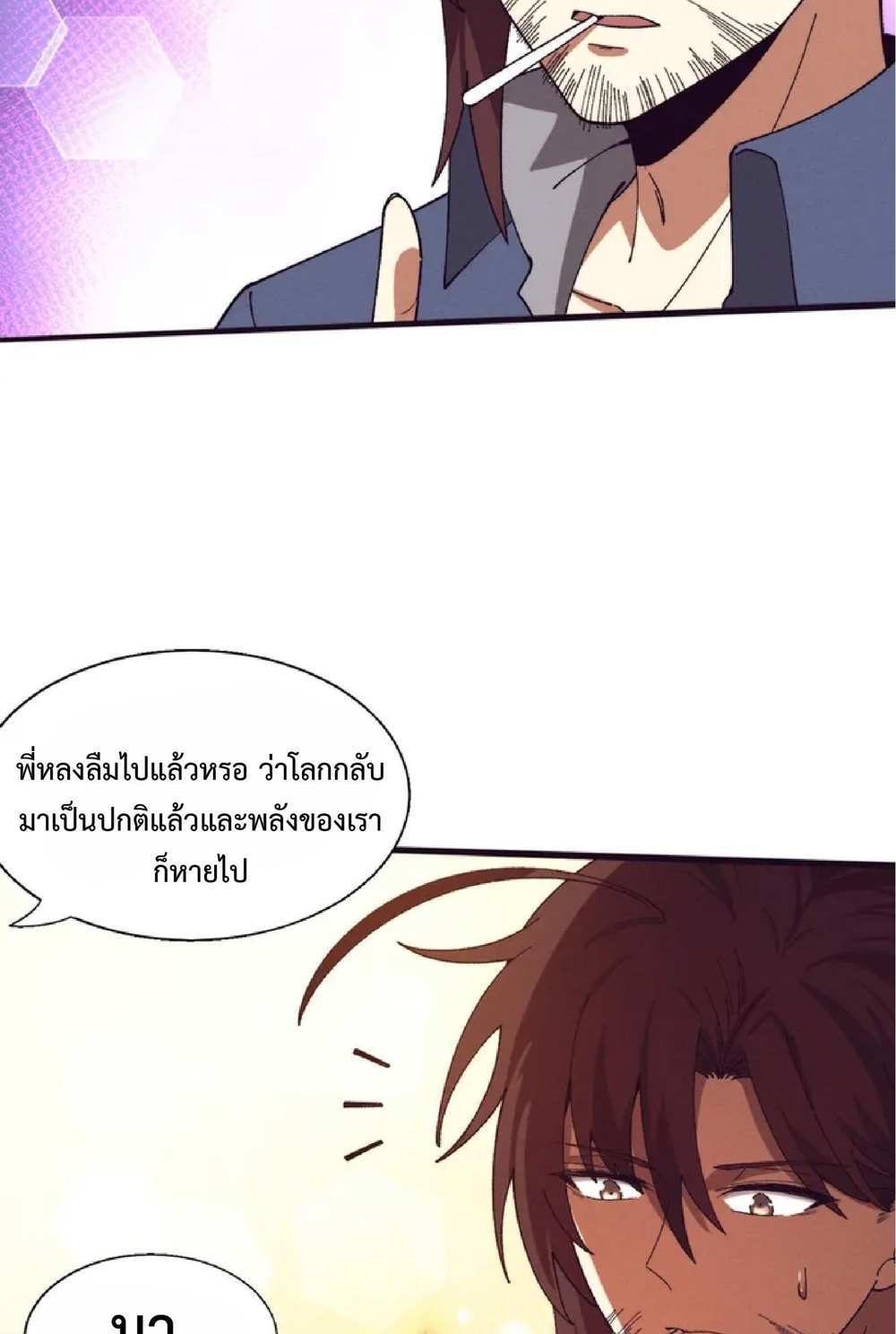 The Frenzy of Evolution แปลไทย