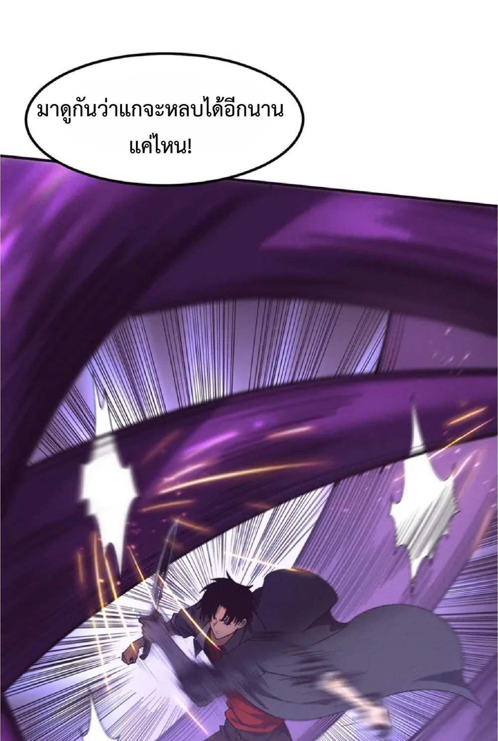 The Frenzy of Evolution แปลไทย