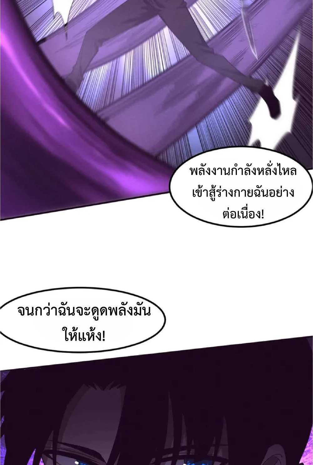 The Frenzy of Evolution แปลไทย