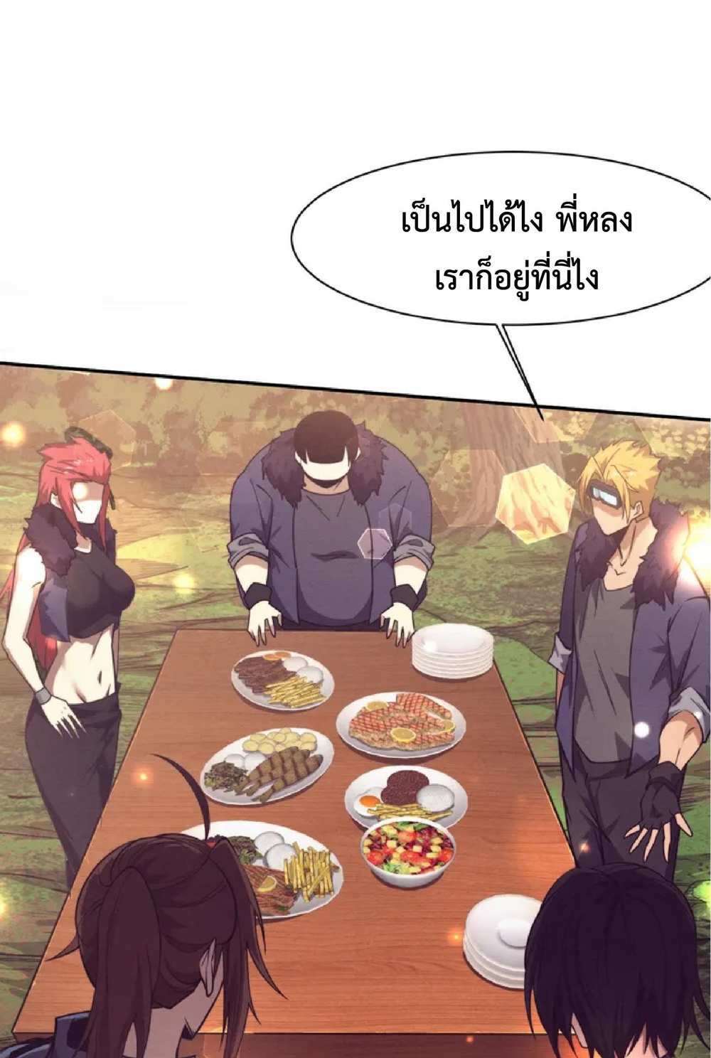 The Frenzy of Evolution แปลไทย