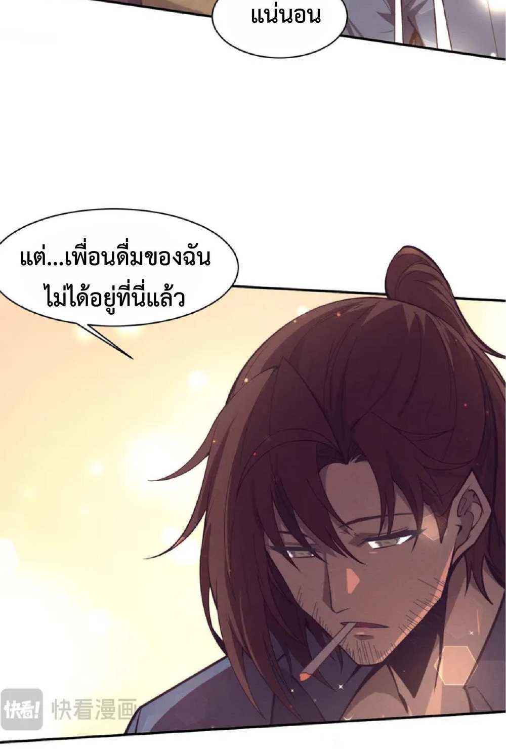 The Frenzy of Evolution แปลไทย