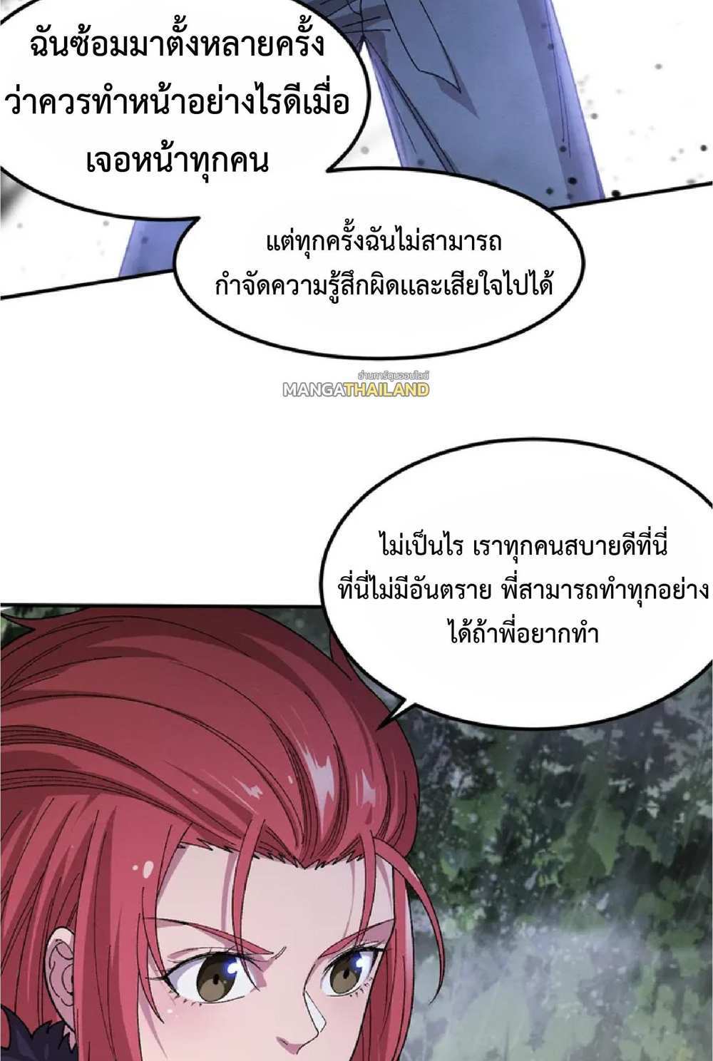 The Frenzy of Evolution แปลไทย