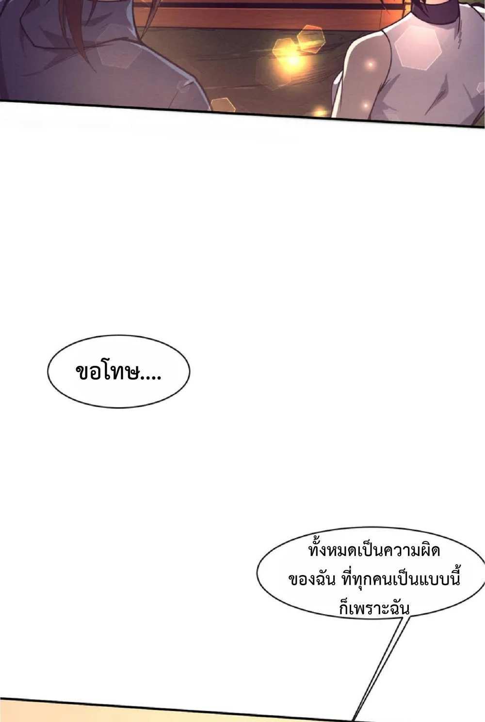 The Frenzy of Evolution แปลไทย