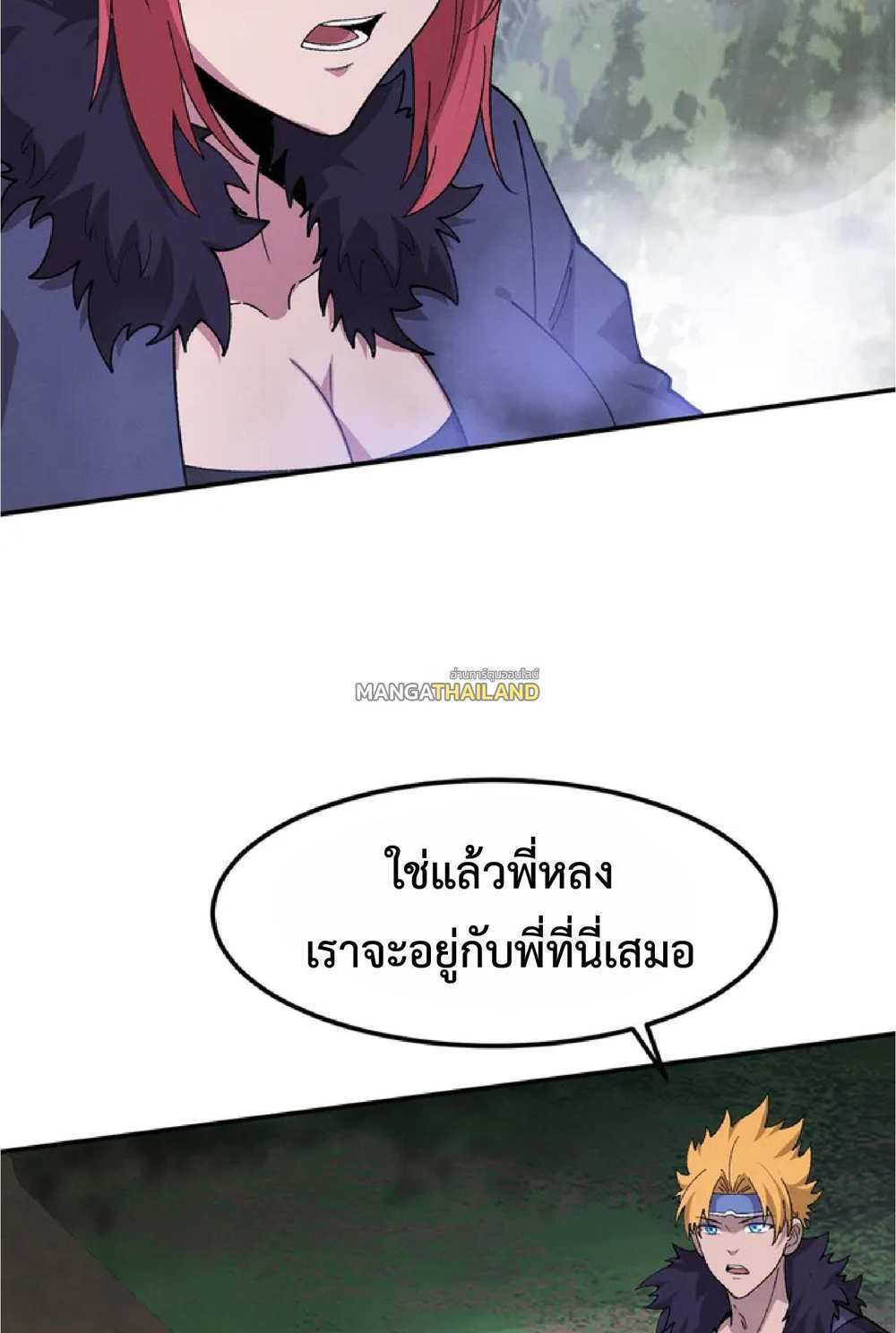 The Frenzy of Evolution แปลไทย