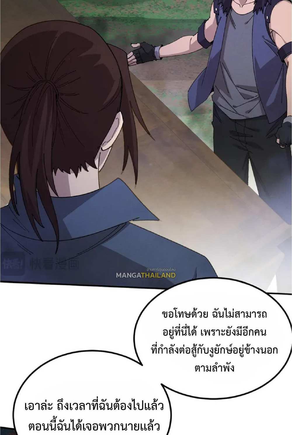 The Frenzy of Evolution แปลไทย