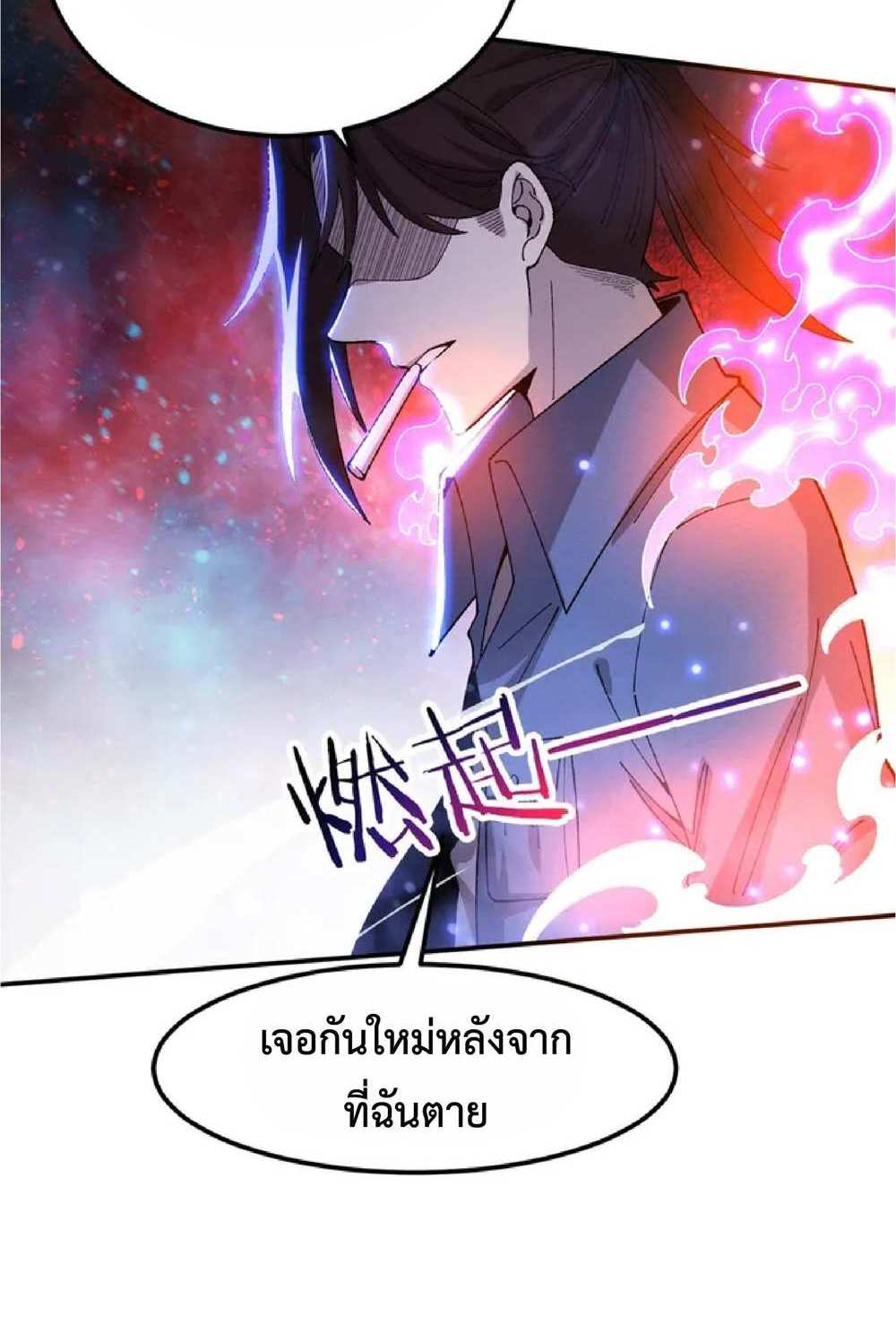 The Frenzy of Evolution แปลไทย