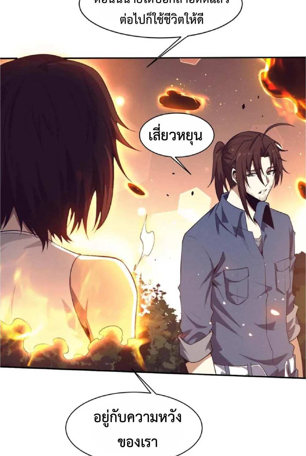 The Frenzy of Evolution แปลไทย