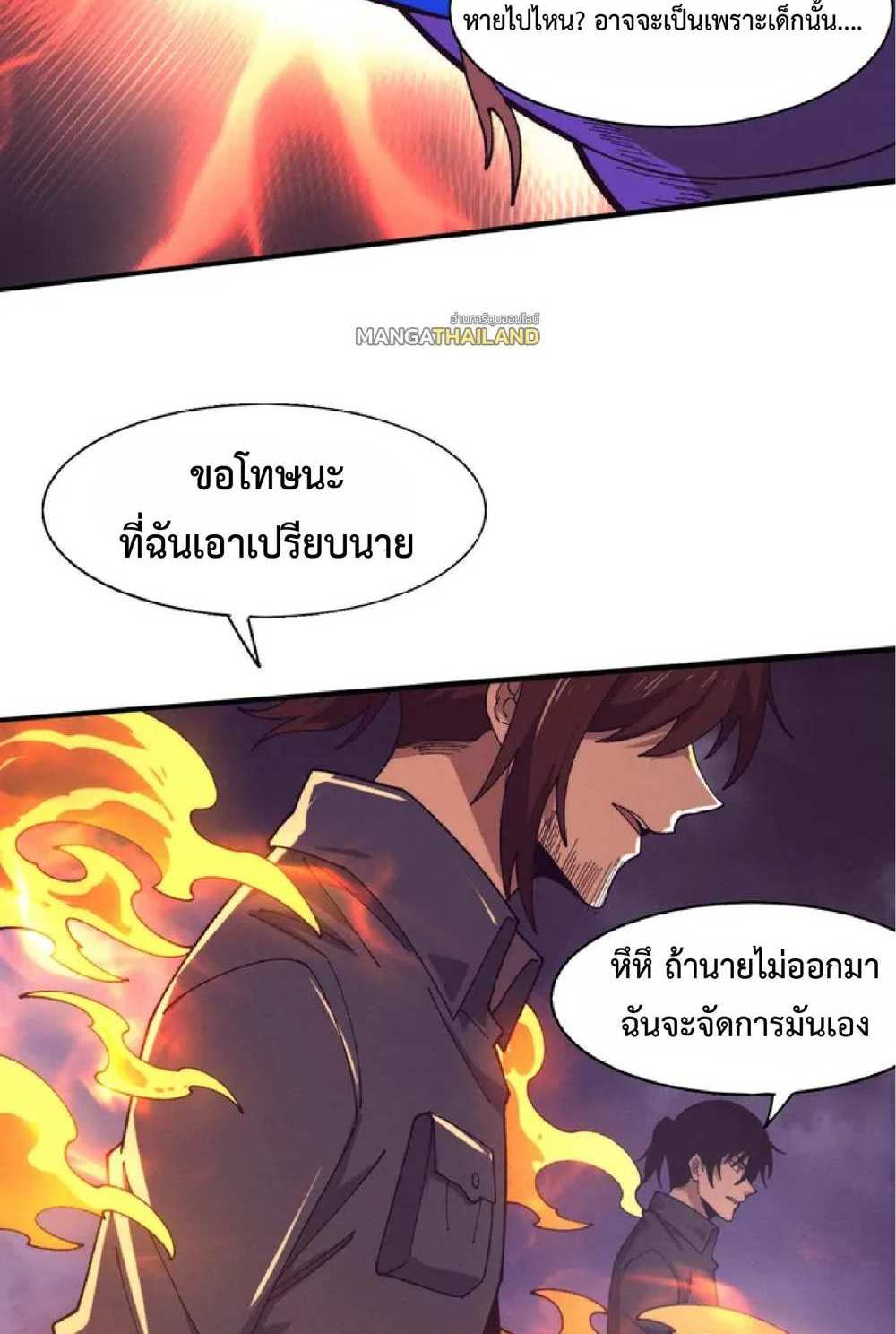 The Frenzy of Evolution แปลไทย