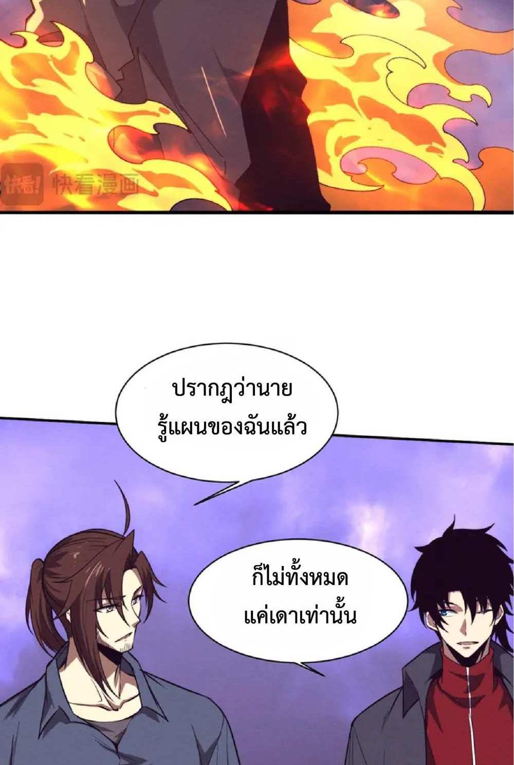 The Frenzy of Evolution แปลไทย