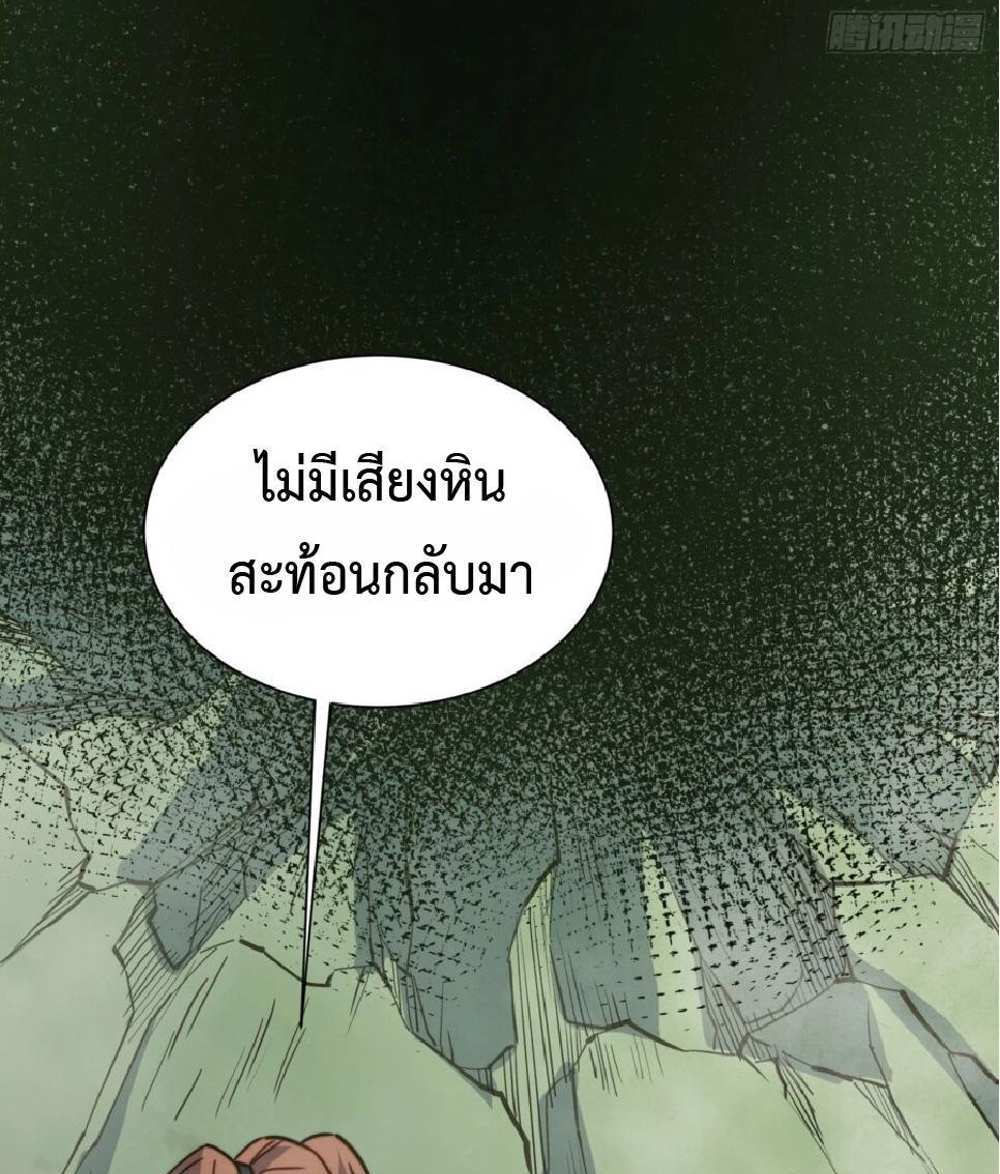 The People On Earth Are Too Ferocious แปลไทย