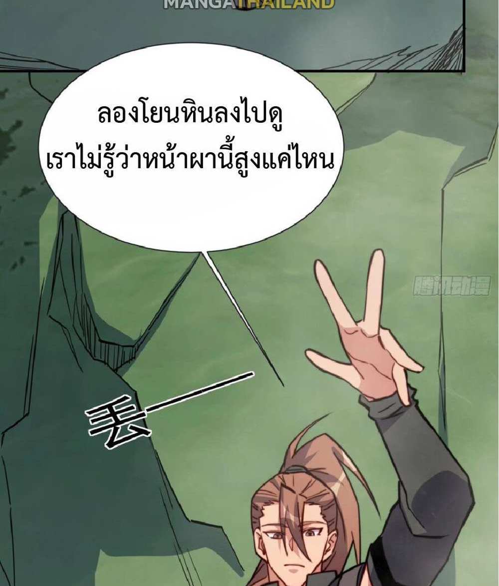 The People On Earth Are Too Ferocious แปลไทย