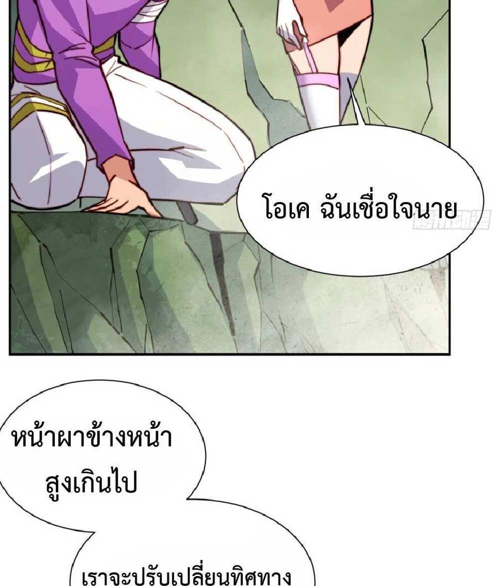 The People On Earth Are Too Ferocious แปลไทย