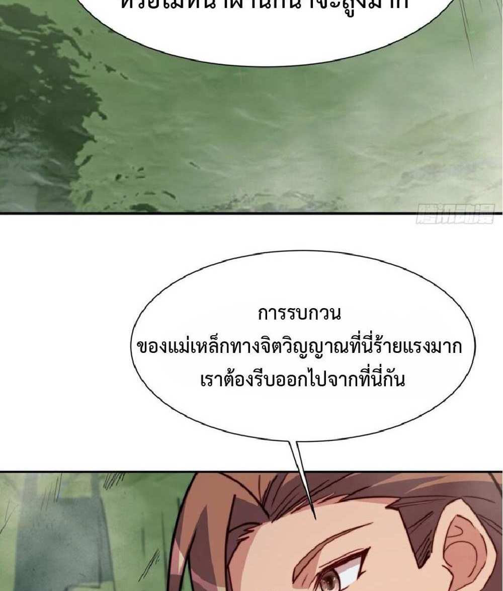 The People On Earth Are Too Ferocious แปลไทย