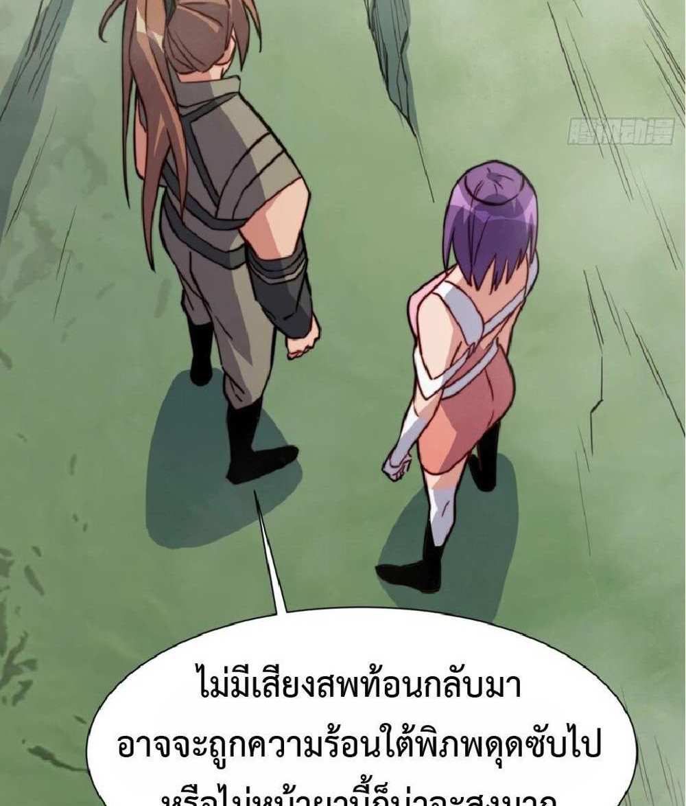 The People On Earth Are Too Ferocious แปลไทย