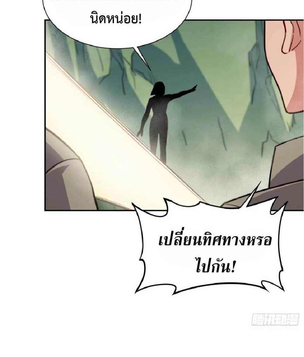 The People On Earth Are Too Ferocious แปลไทย