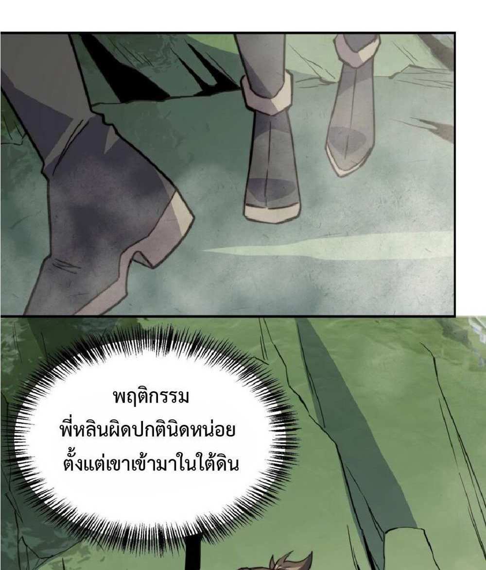 The People On Earth Are Too Ferocious แปลไทย