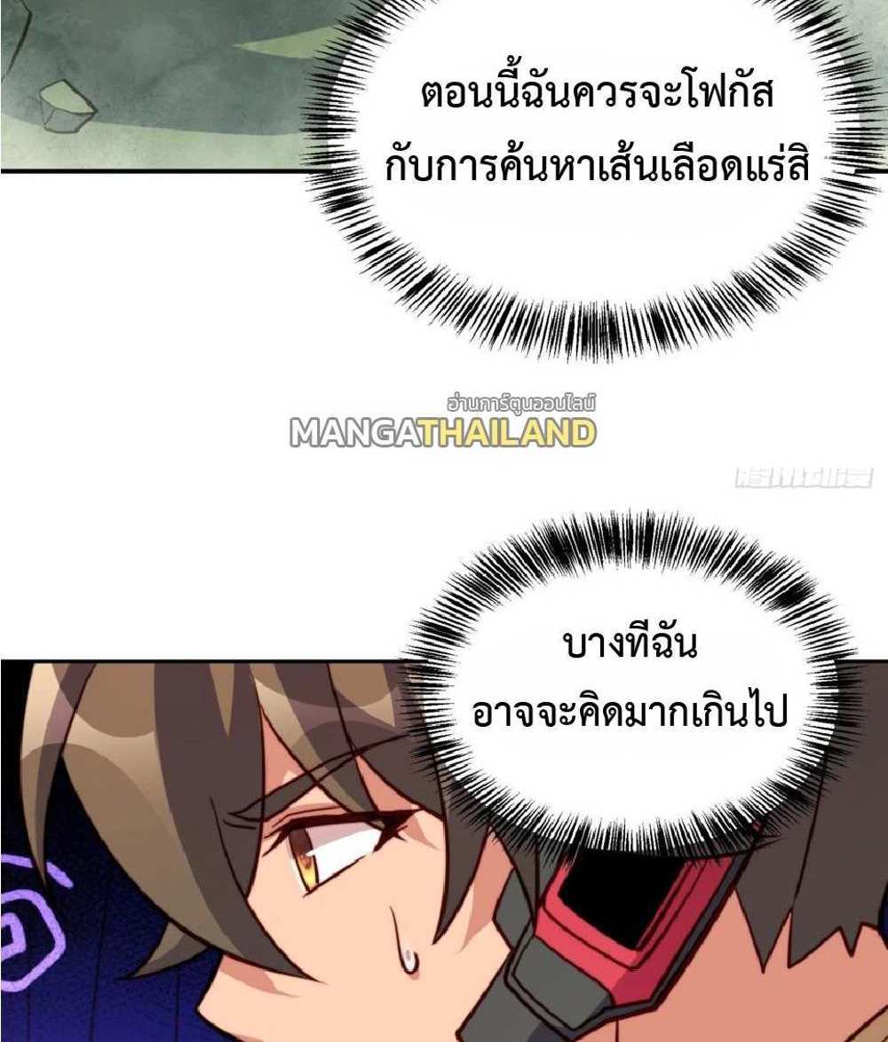 The People On Earth Are Too Ferocious แปลไทย