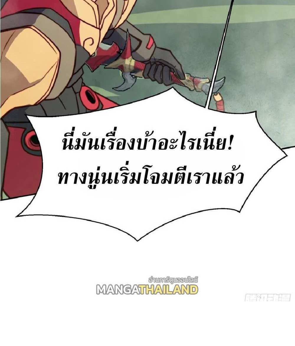 The People On Earth Are Too Ferocious แปลไทย