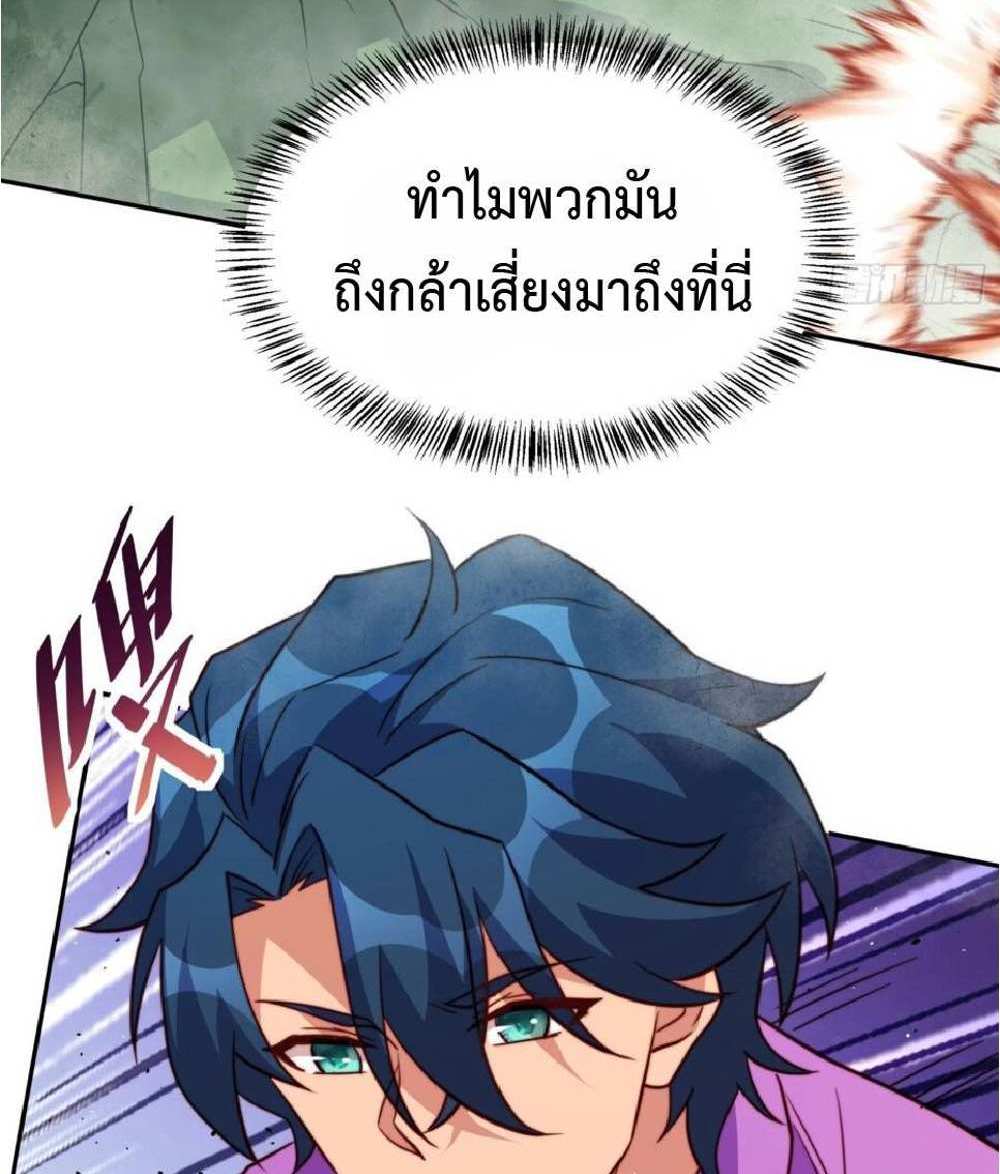 The People On Earth Are Too Ferocious แปลไทย