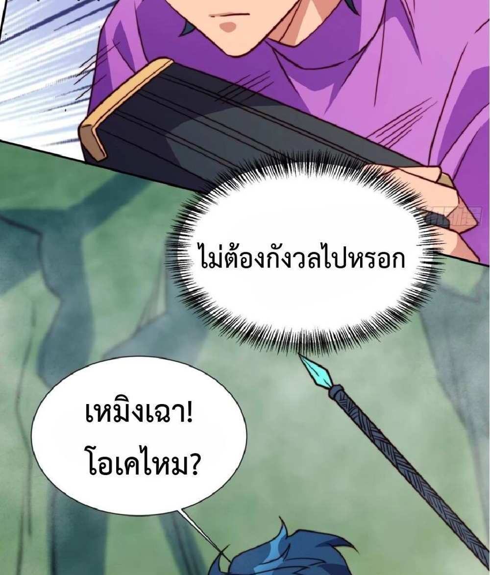 The People On Earth Are Too Ferocious แปลไทย