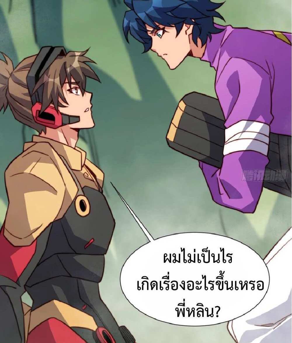 The People On Earth Are Too Ferocious แปลไทย