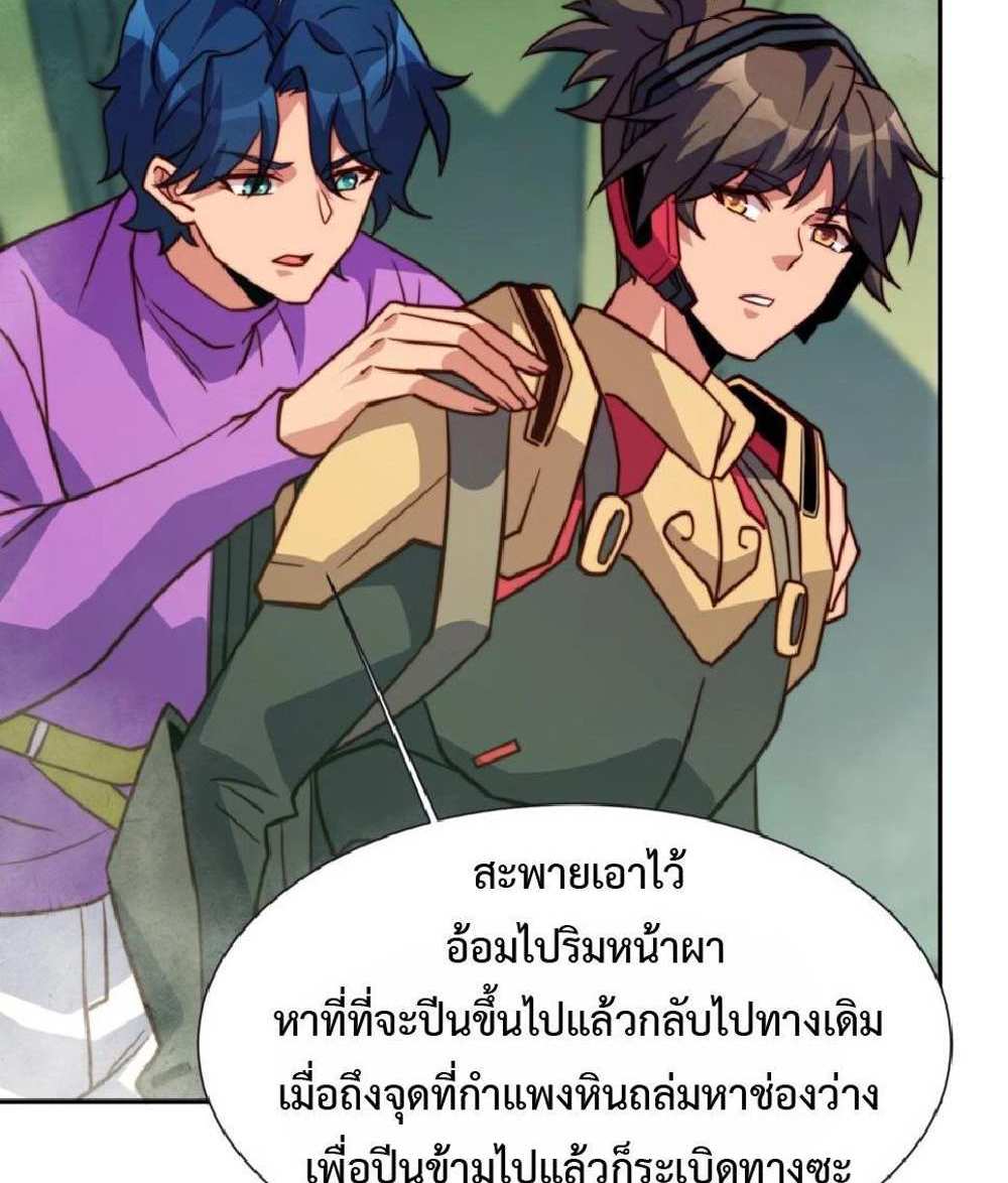 The People On Earth Are Too Ferocious แปลไทย