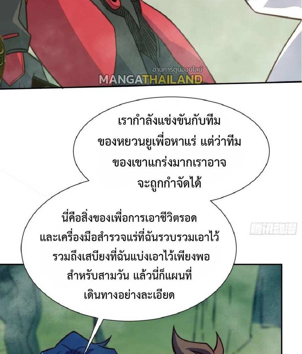 The People On Earth Are Too Ferocious แปลไทย