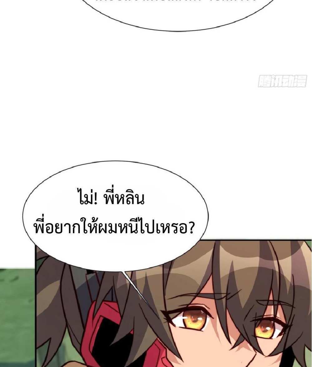 The People On Earth Are Too Ferocious แปลไทย