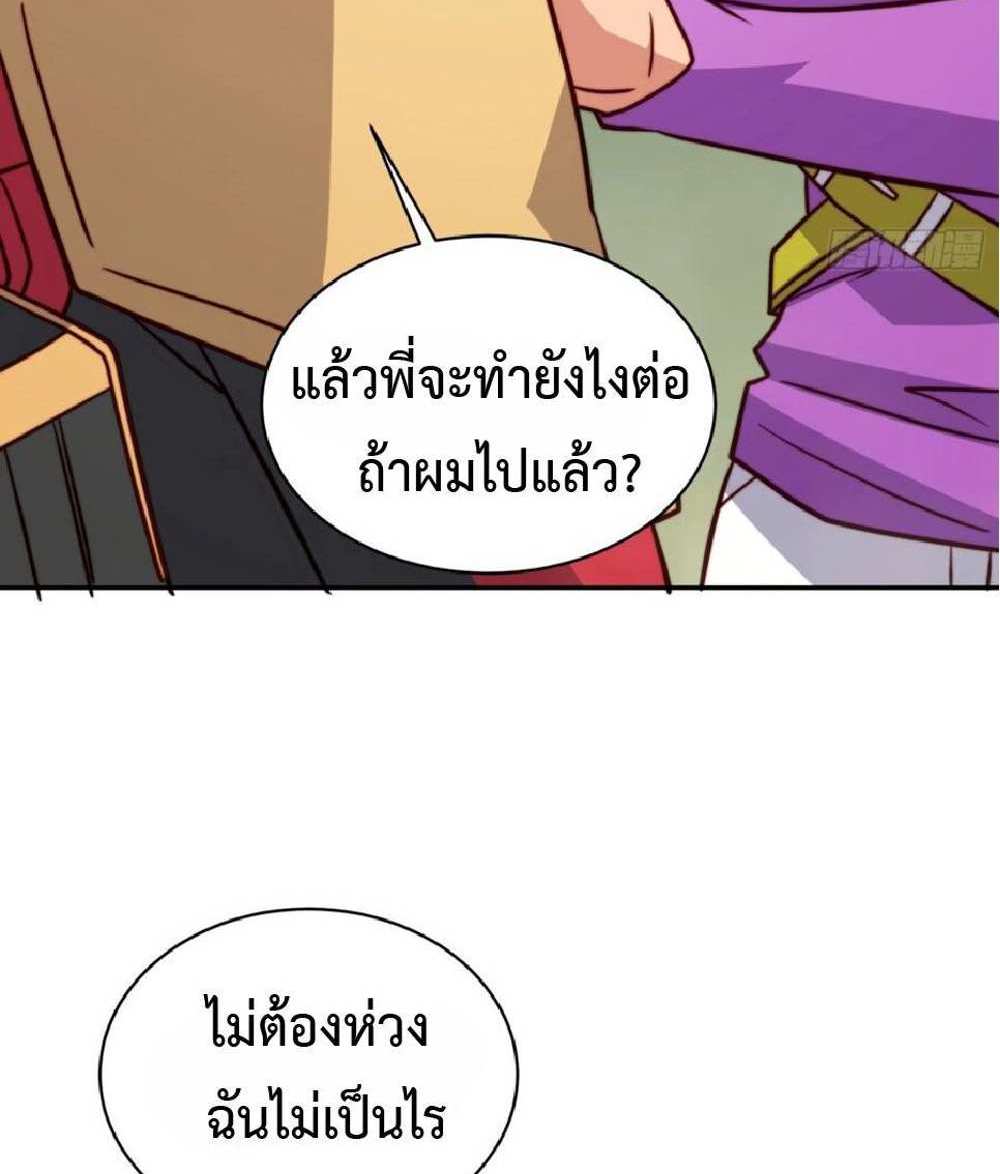 The People On Earth Are Too Ferocious แปลไทย