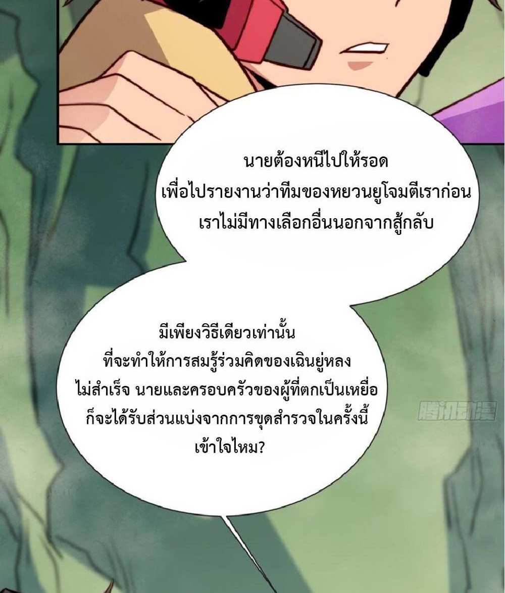 The People On Earth Are Too Ferocious แปลไทย