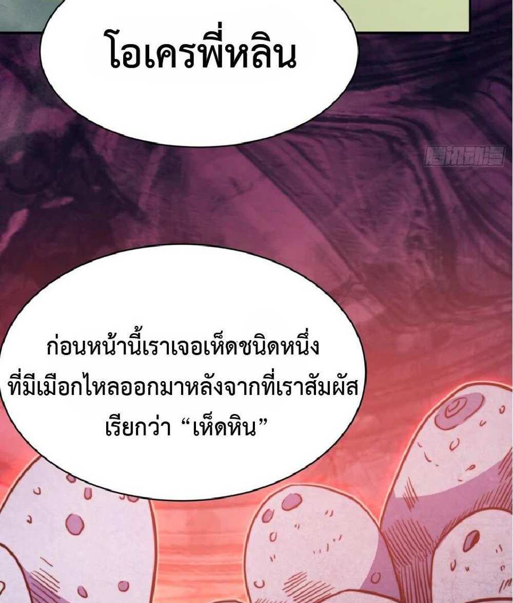 The People On Earth Are Too Ferocious แปลไทย