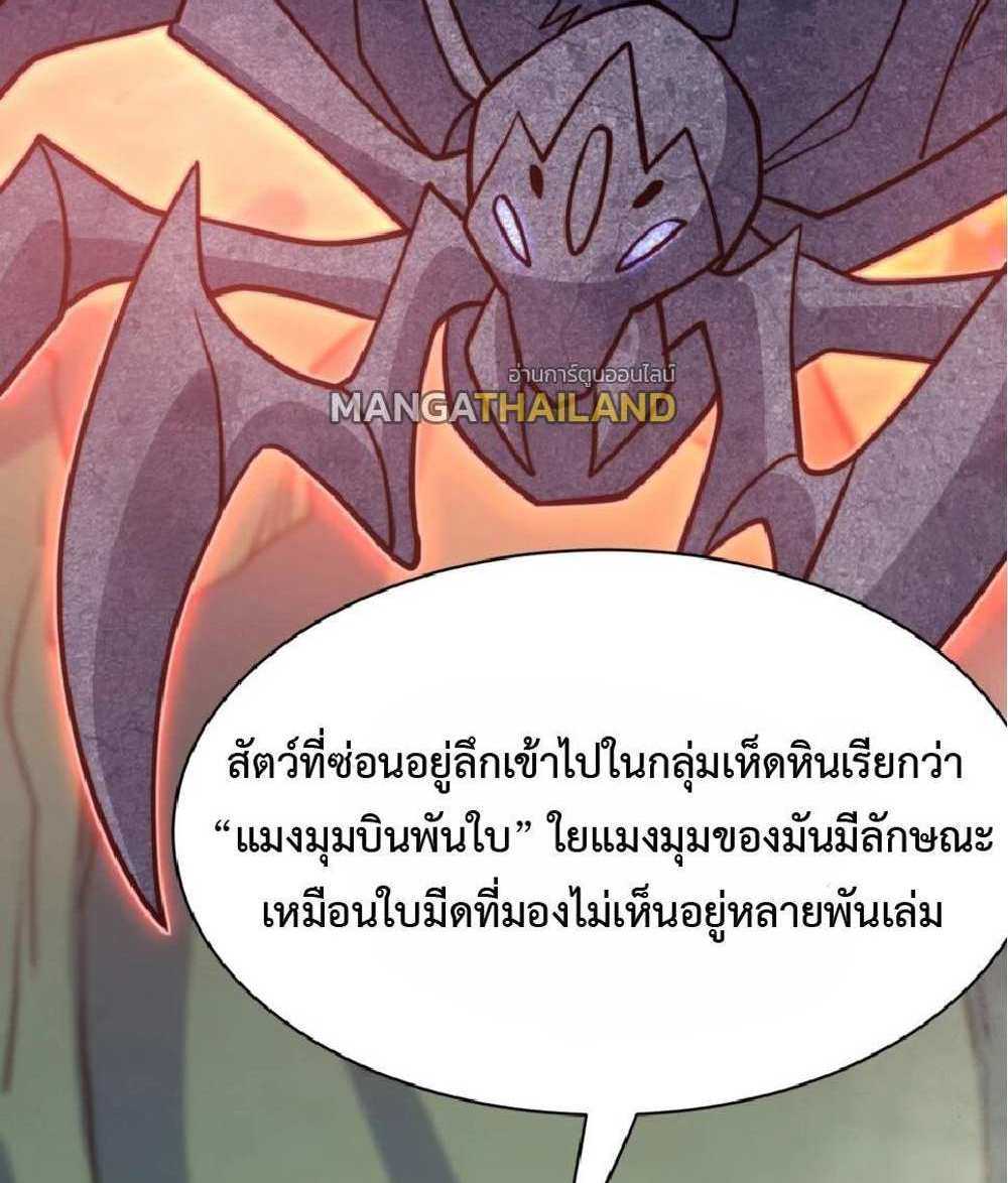 The People On Earth Are Too Ferocious แปลไทย