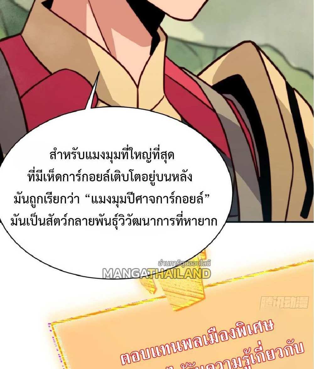 The People On Earth Are Too Ferocious แปลไทย