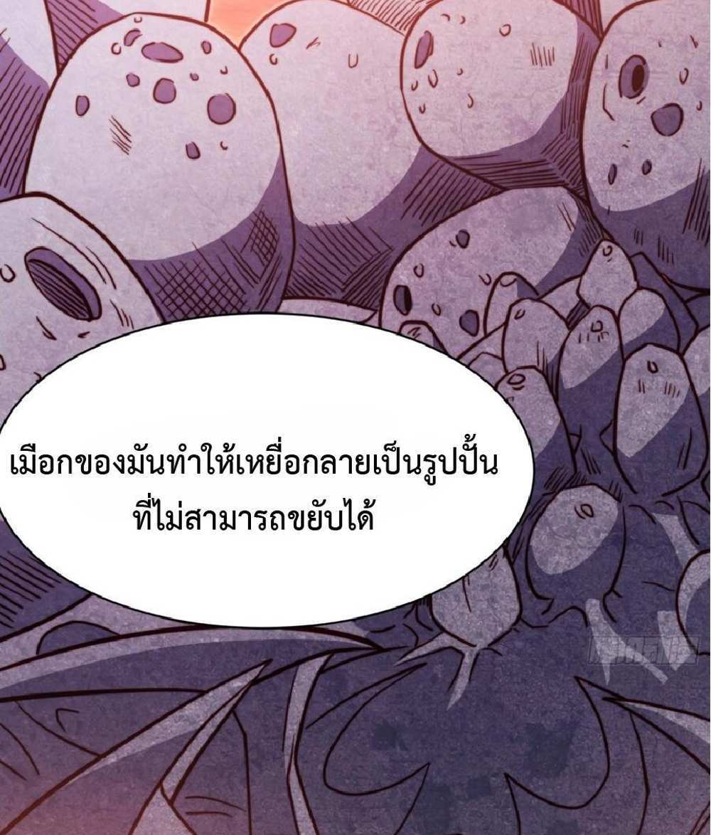 The People On Earth Are Too Ferocious แปลไทย