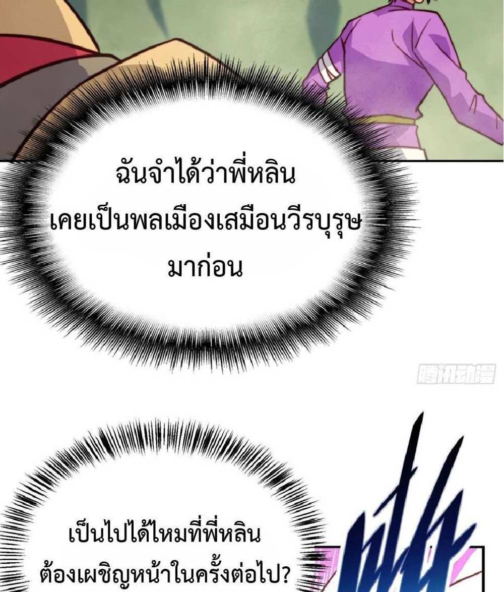 The People On Earth Are Too Ferocious แปลไทย