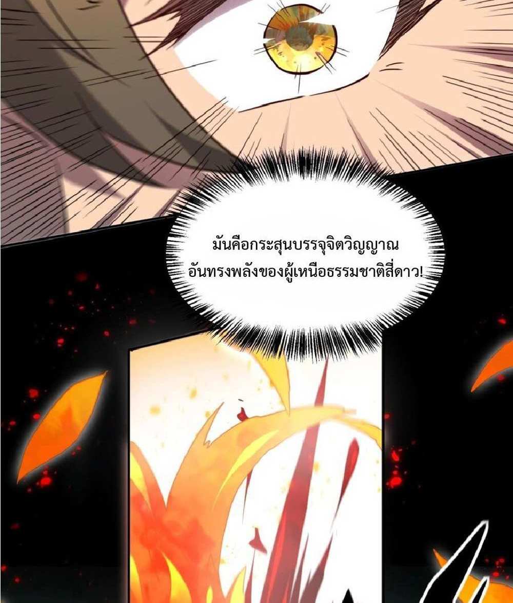 The People On Earth Are Too Ferocious แปลไทย