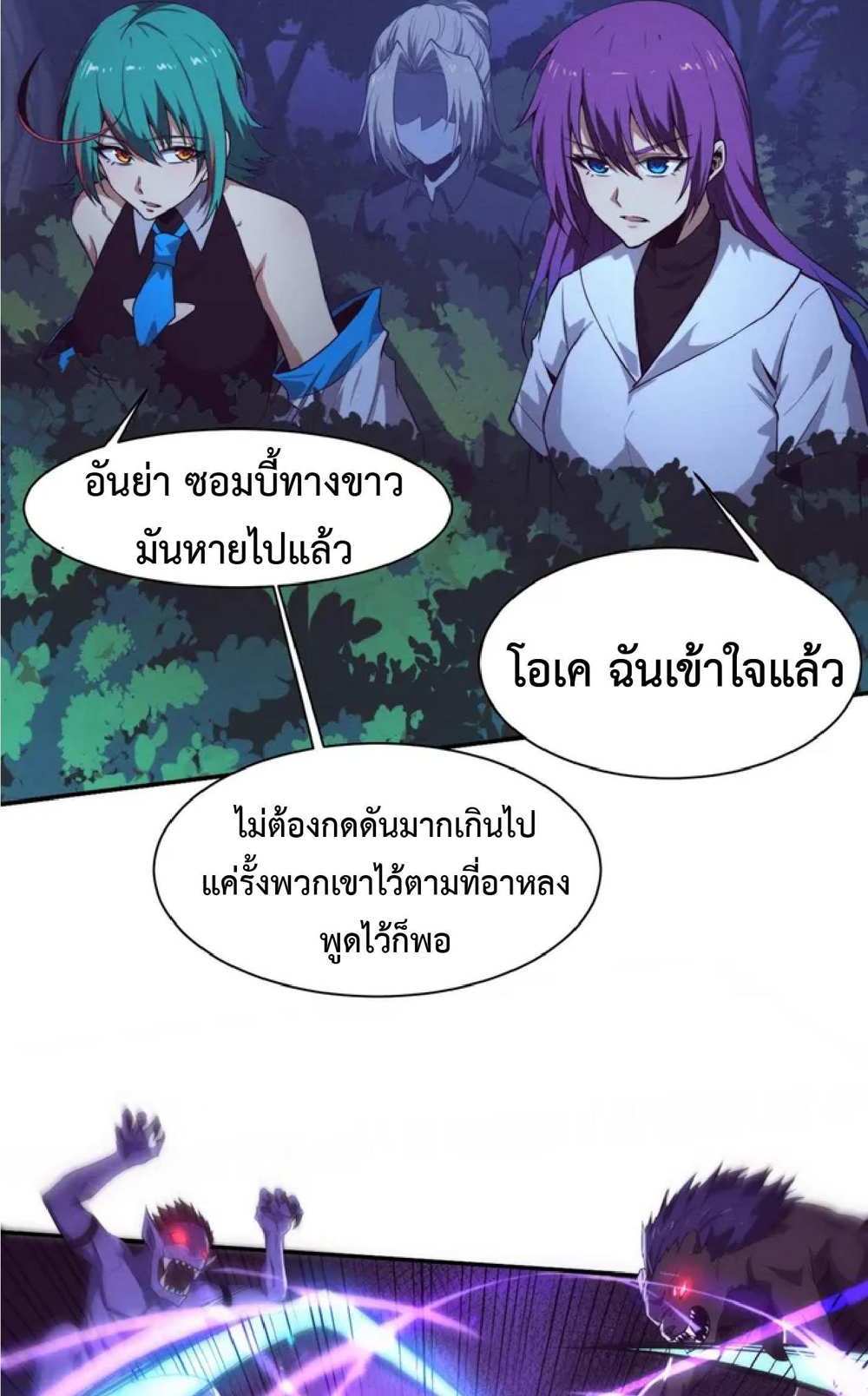 The Frenzy of Evolution แปลไทย