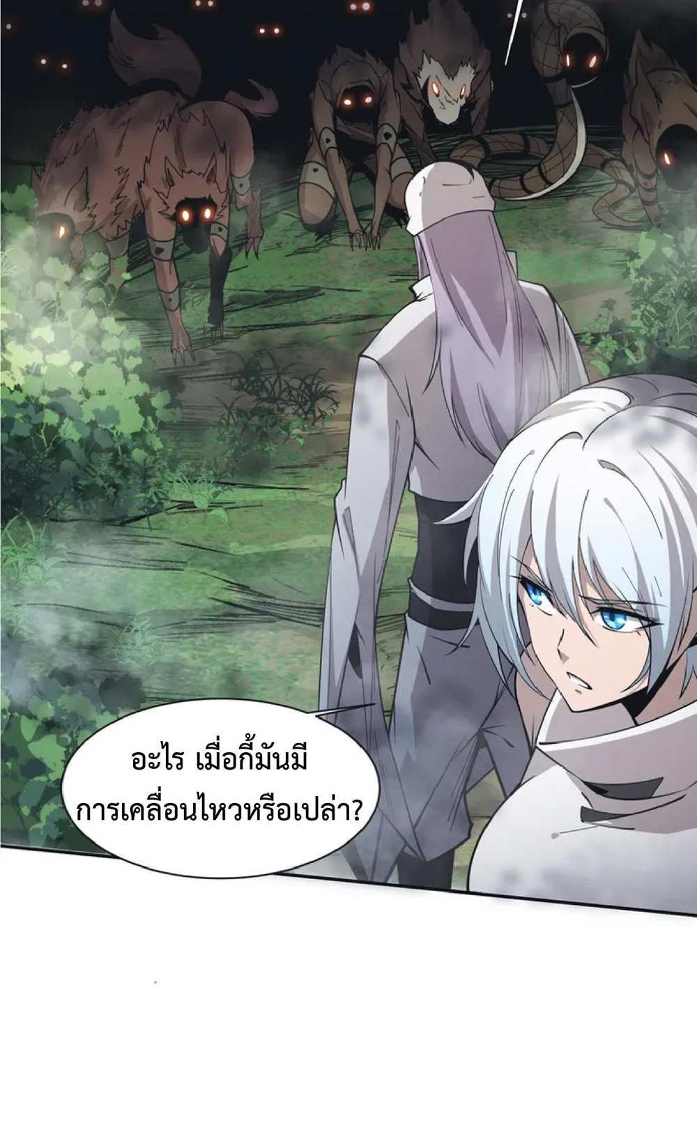 The Frenzy of Evolution แปลไทย
