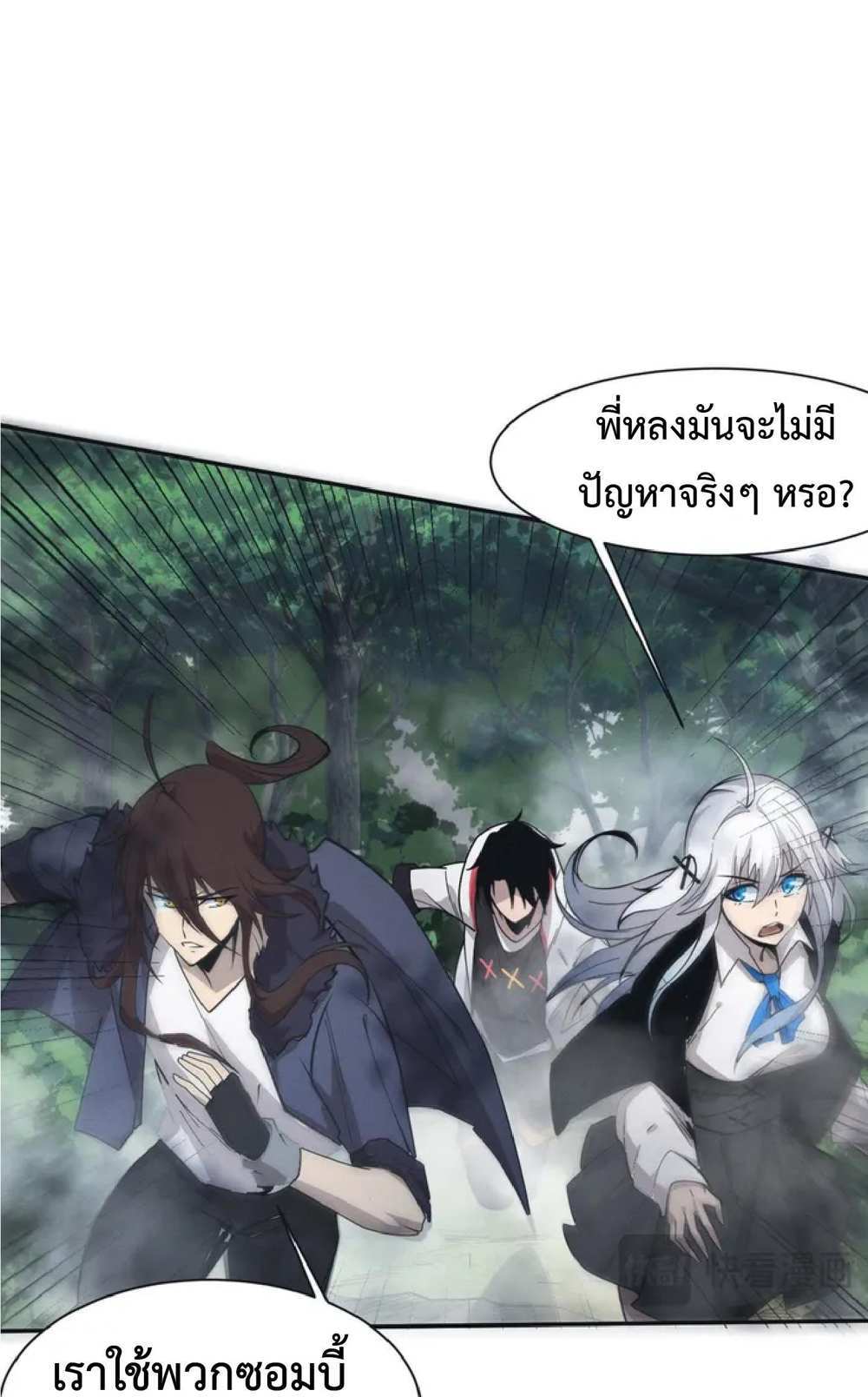 The Frenzy of Evolution แปลไทย