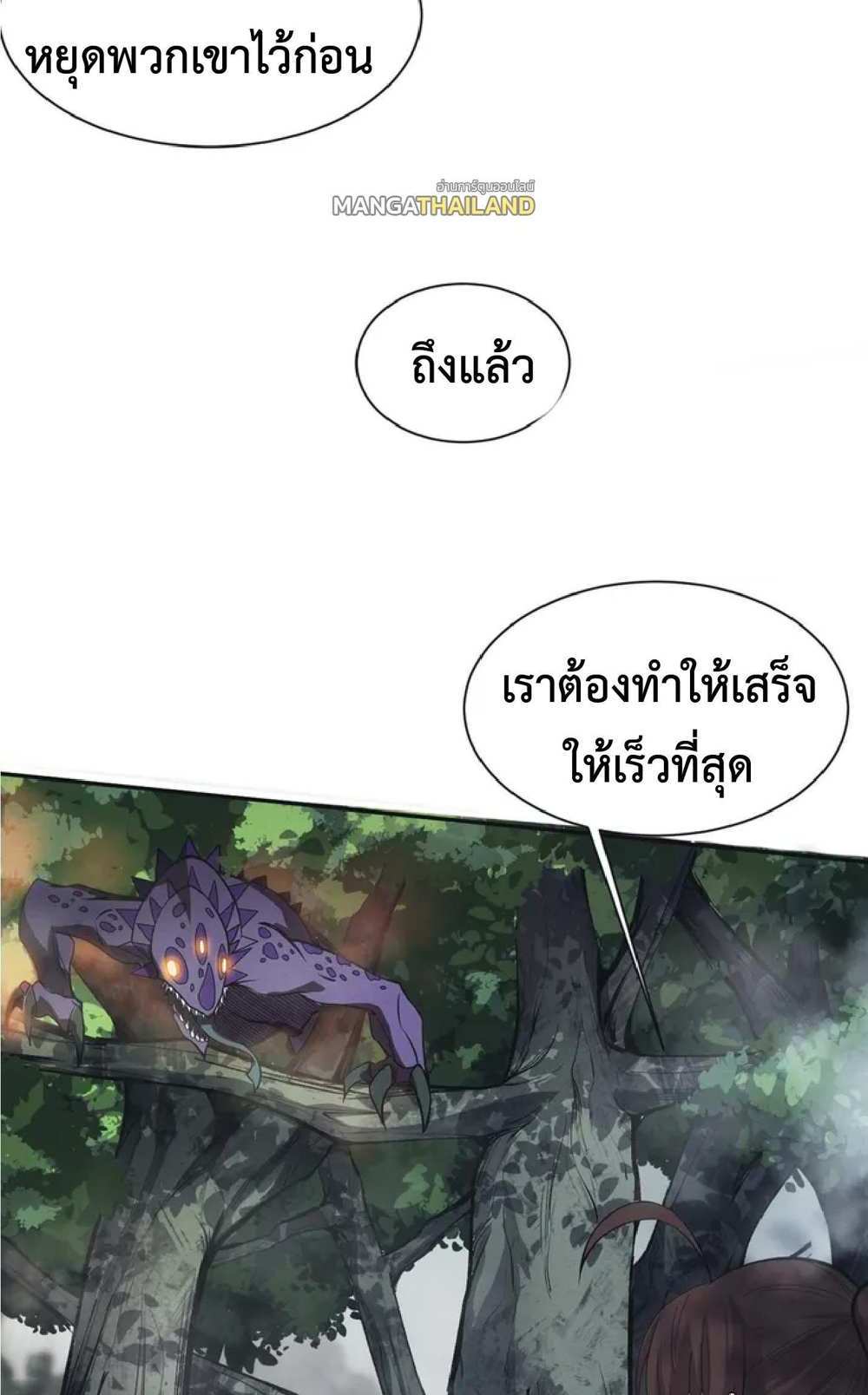 The Frenzy of Evolution แปลไทย