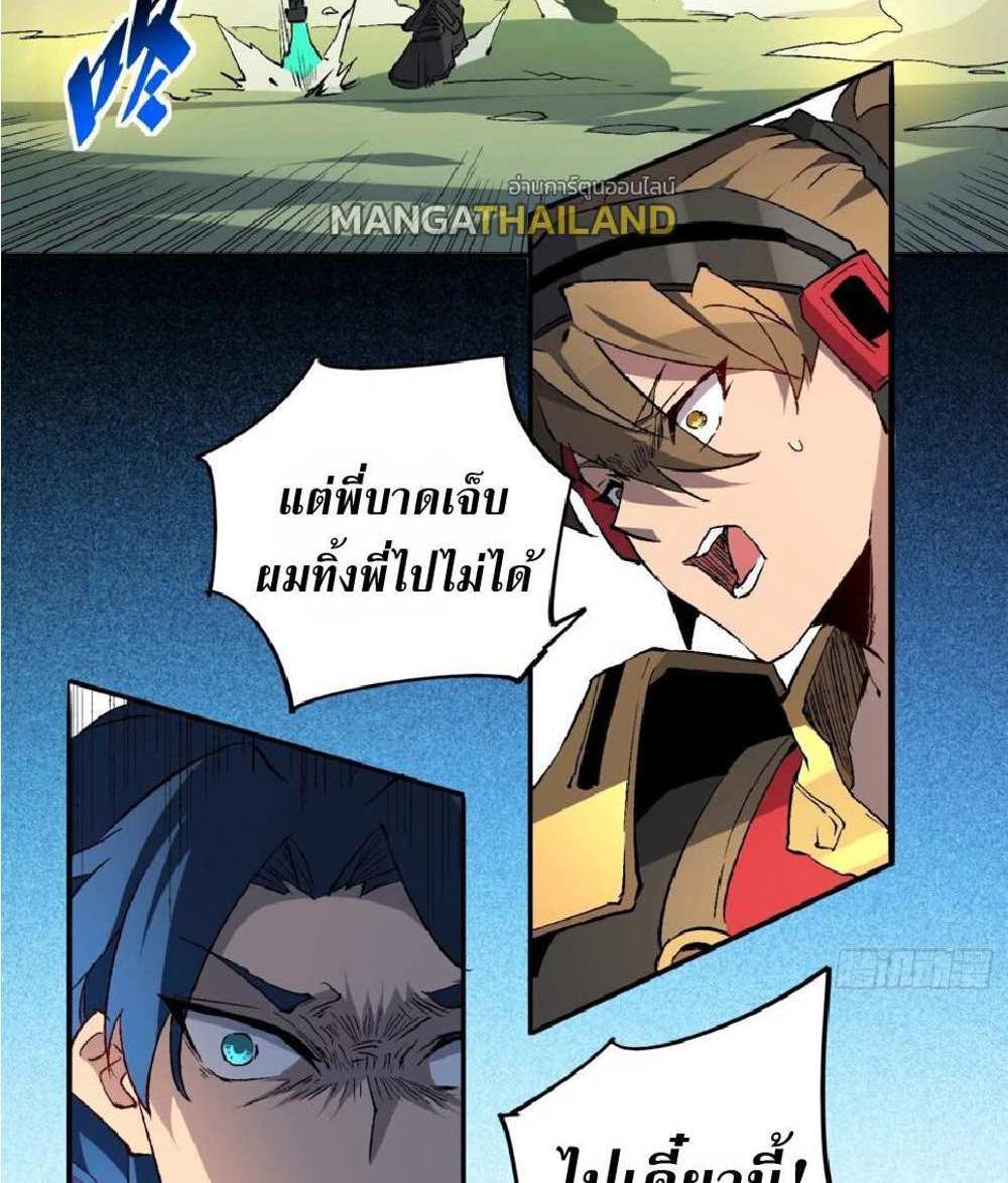 The People On Earth Are Too Ferocious แปลไทย