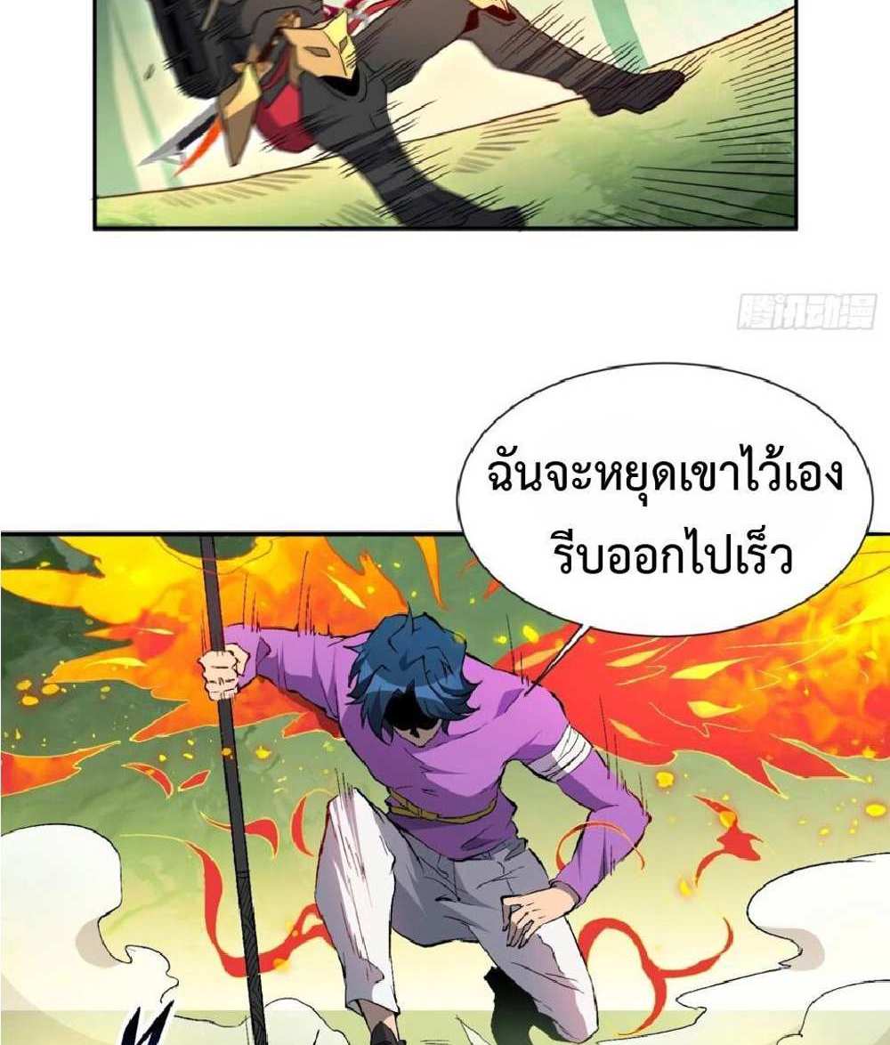 The People On Earth Are Too Ferocious แปลไทย