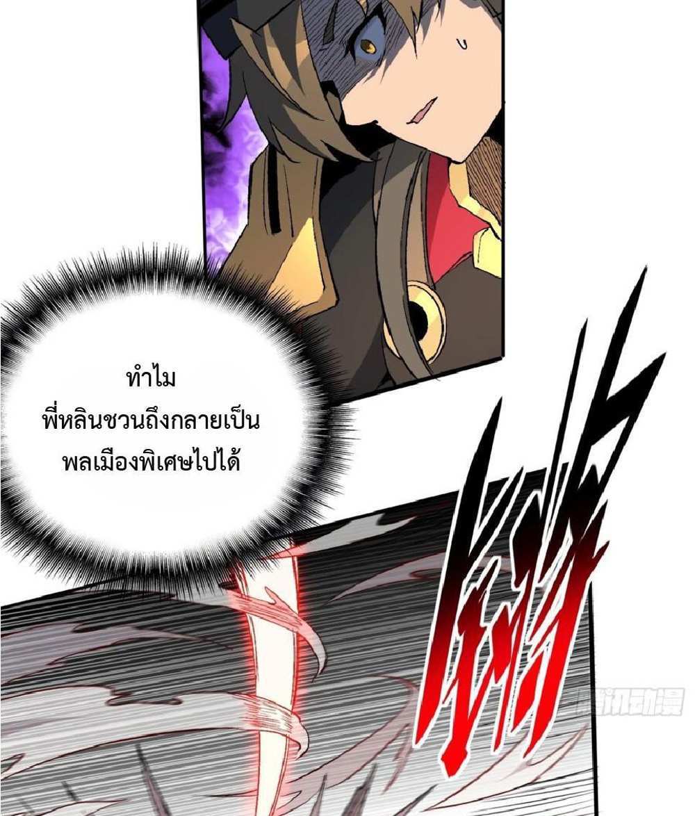 The People On Earth Are Too Ferocious แปลไทย