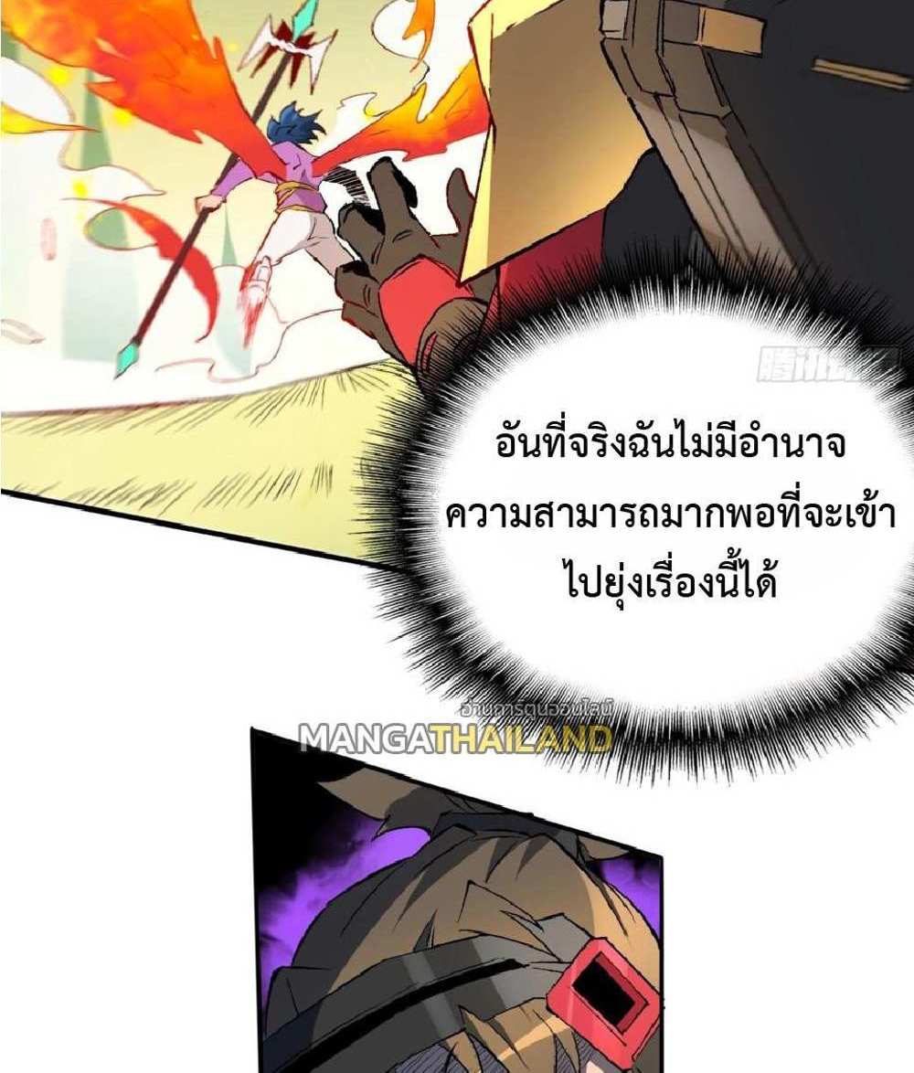 The People On Earth Are Too Ferocious แปลไทย