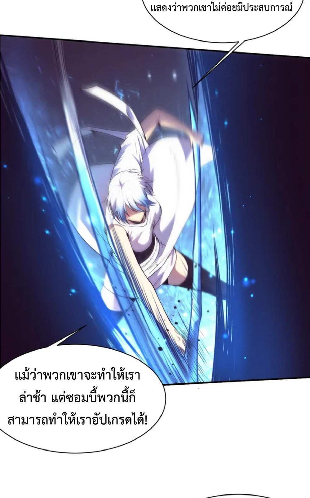 The Frenzy of Evolution แปลไทย