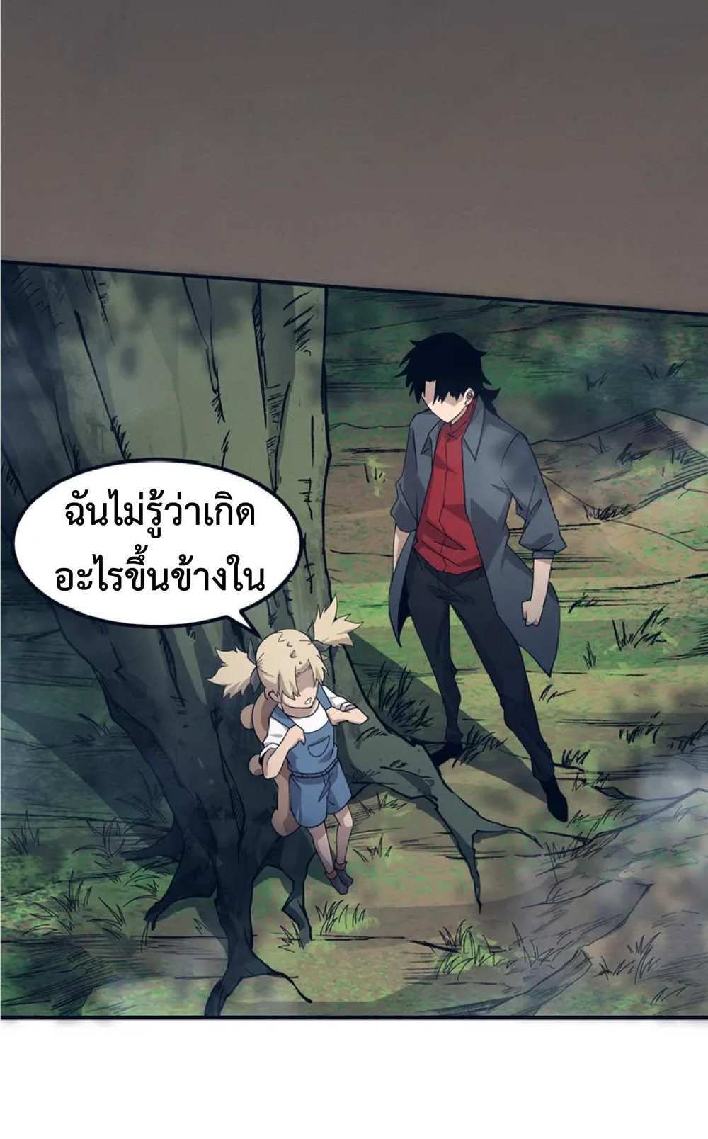 The Frenzy of Evolution แปลไทย