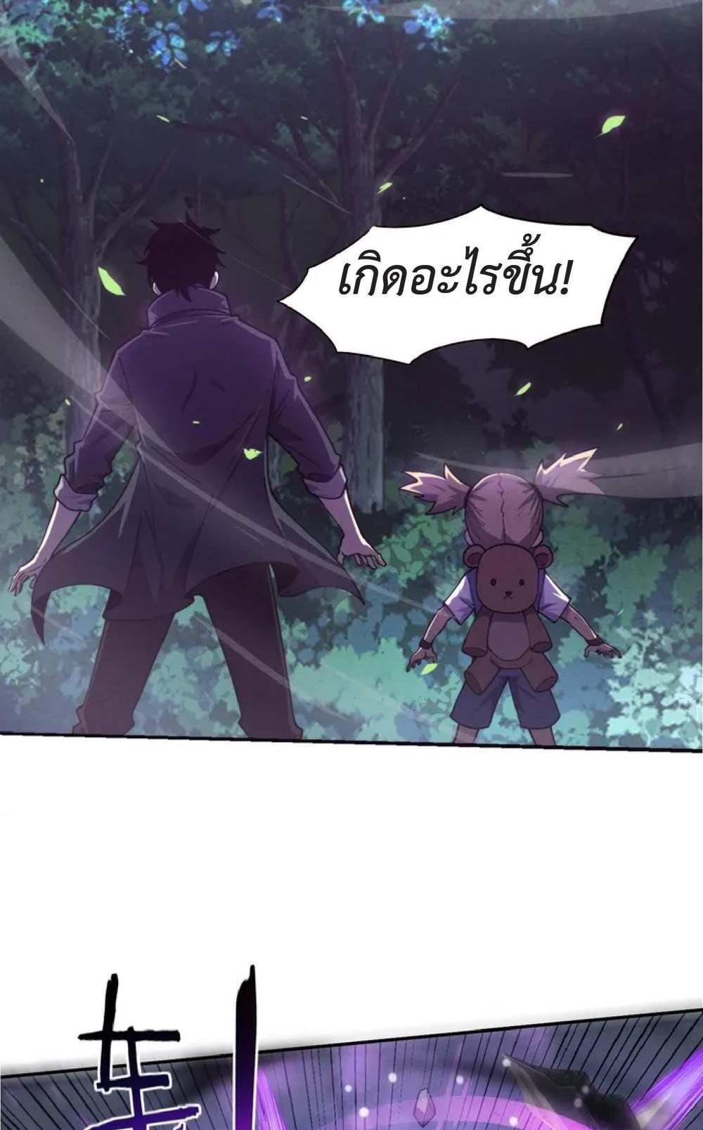 The Frenzy of Evolution แปลไทย