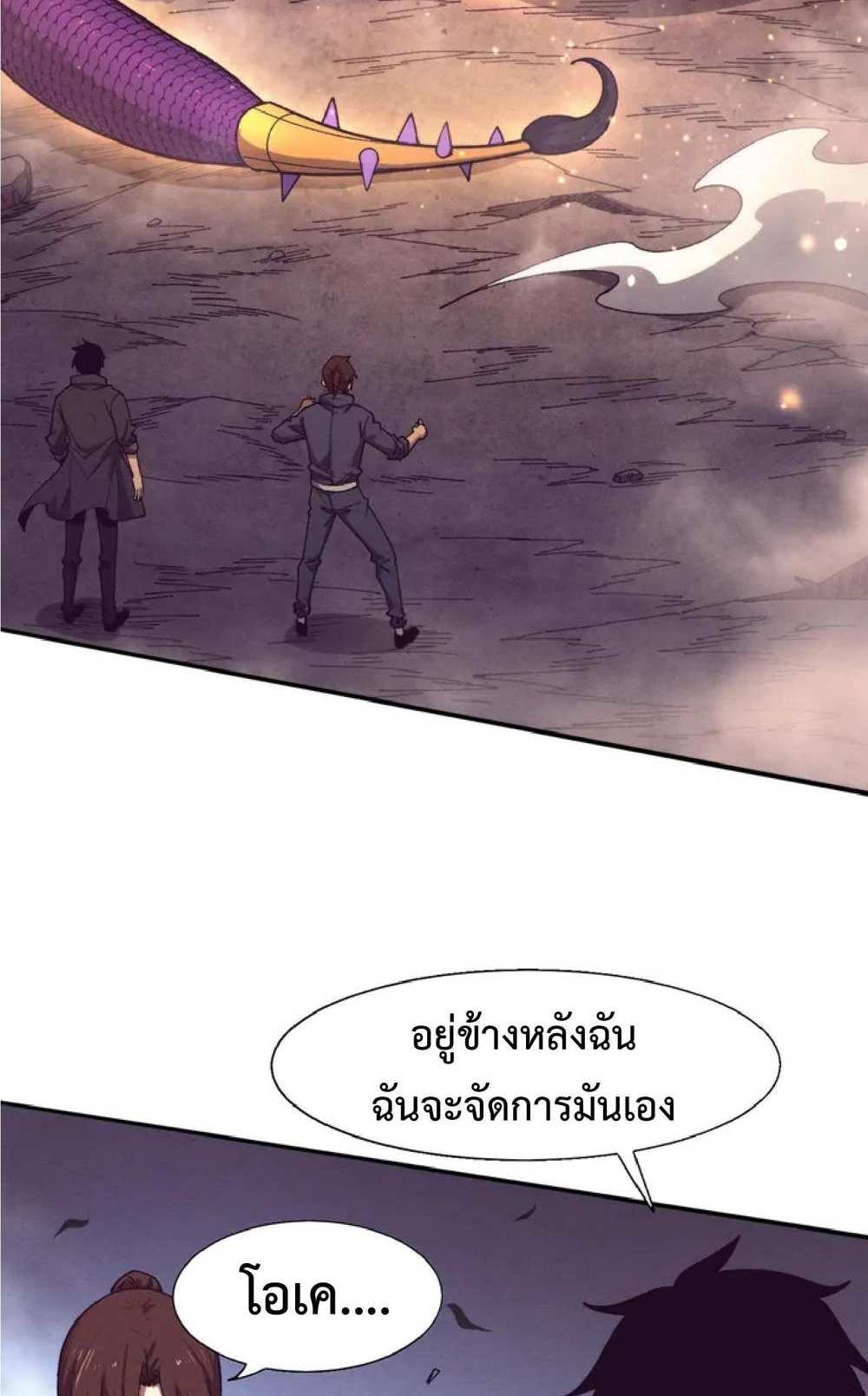 The Frenzy of Evolution แปลไทย