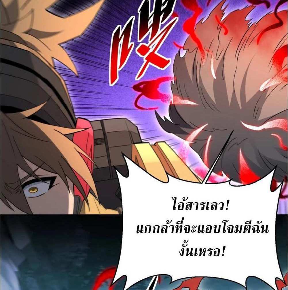 The People On Earth Are Too Ferocious แปลไทย