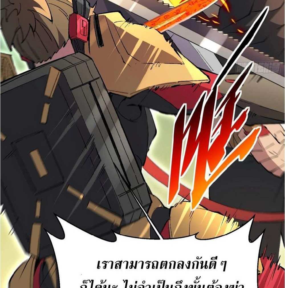 The People On Earth Are Too Ferocious แปลไทย